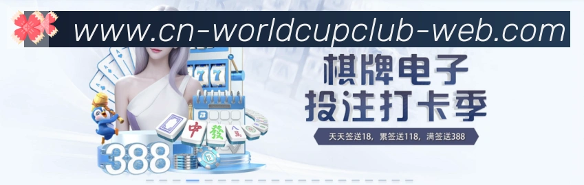 阿根廷世界杯买球入口APP 封面图